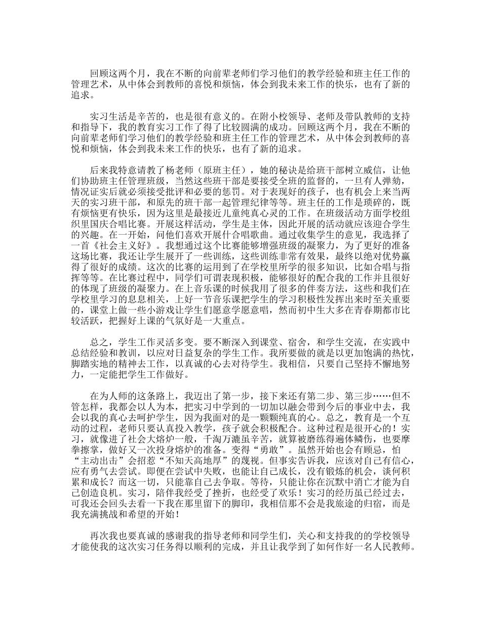 高校生在初中教学实习报告_第2页