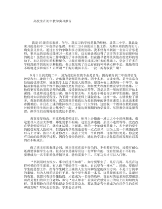 高校生在初中教学实习报告