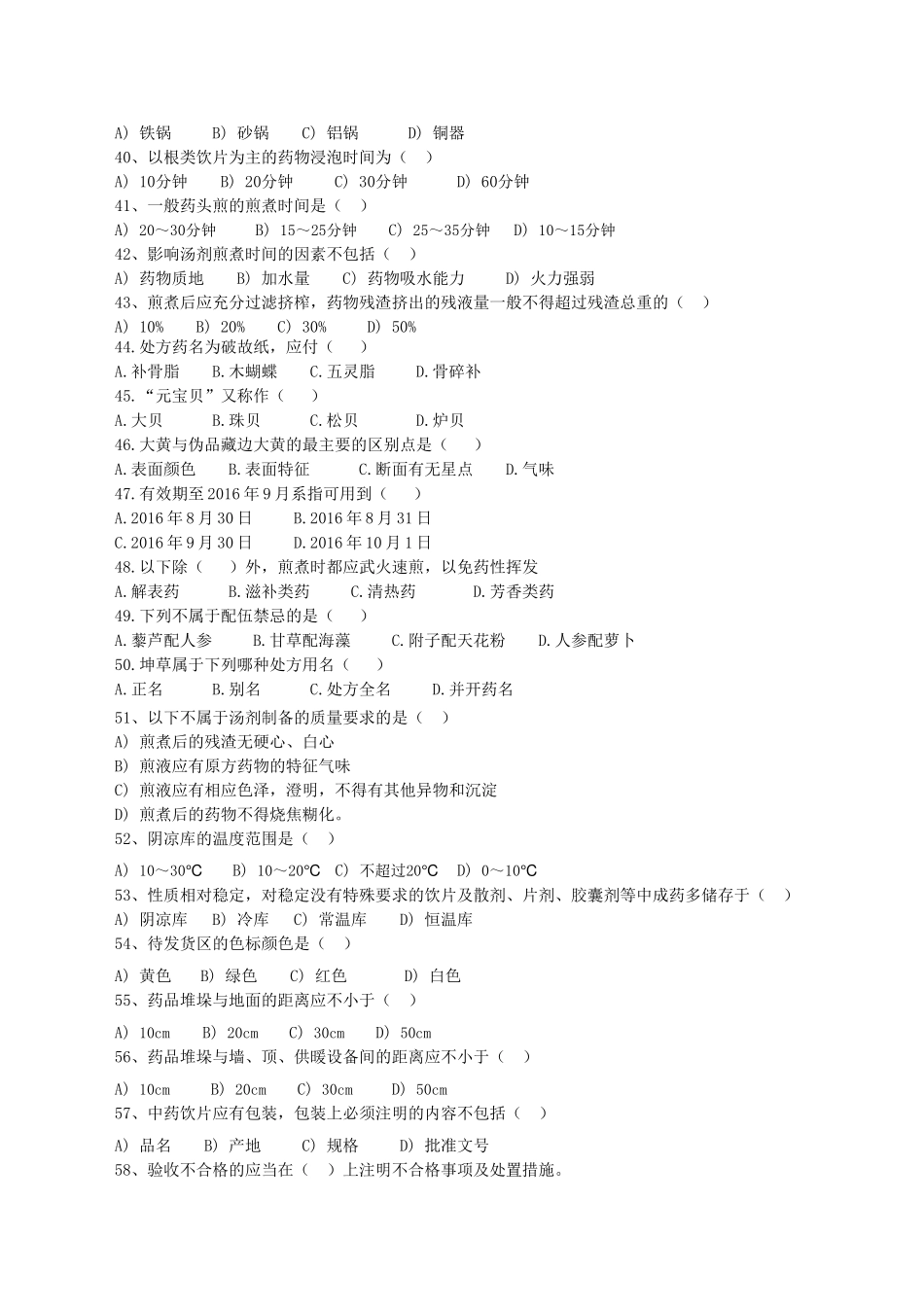 中药调剂题库_第3页