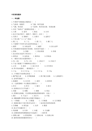 中药调剂题库