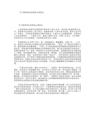 学习杨善洲先进事迹心得体会
