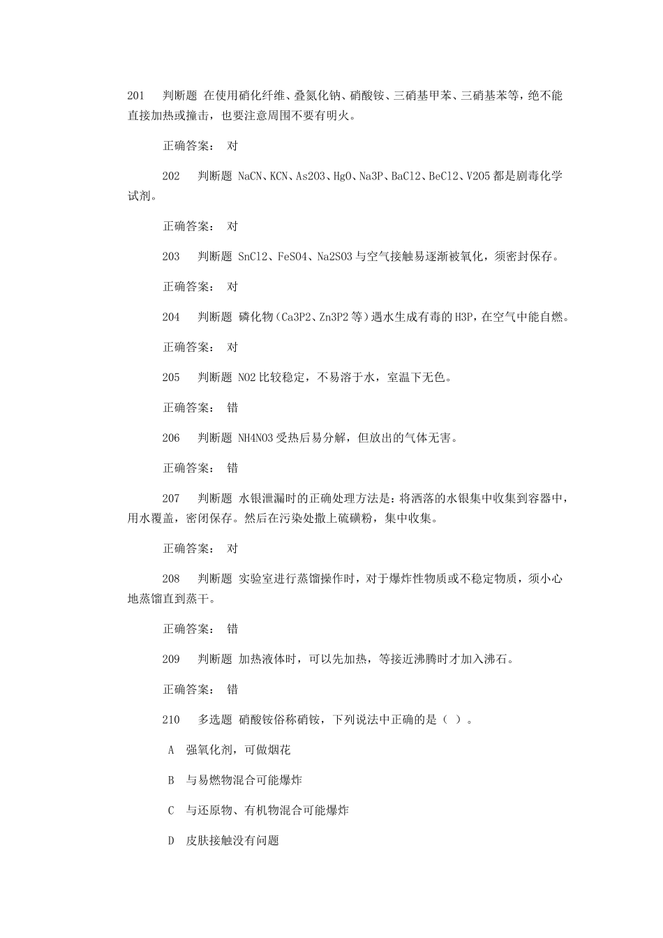 化学试题测试判断题在使用硝化纤维、叠氮化钠_第1页
