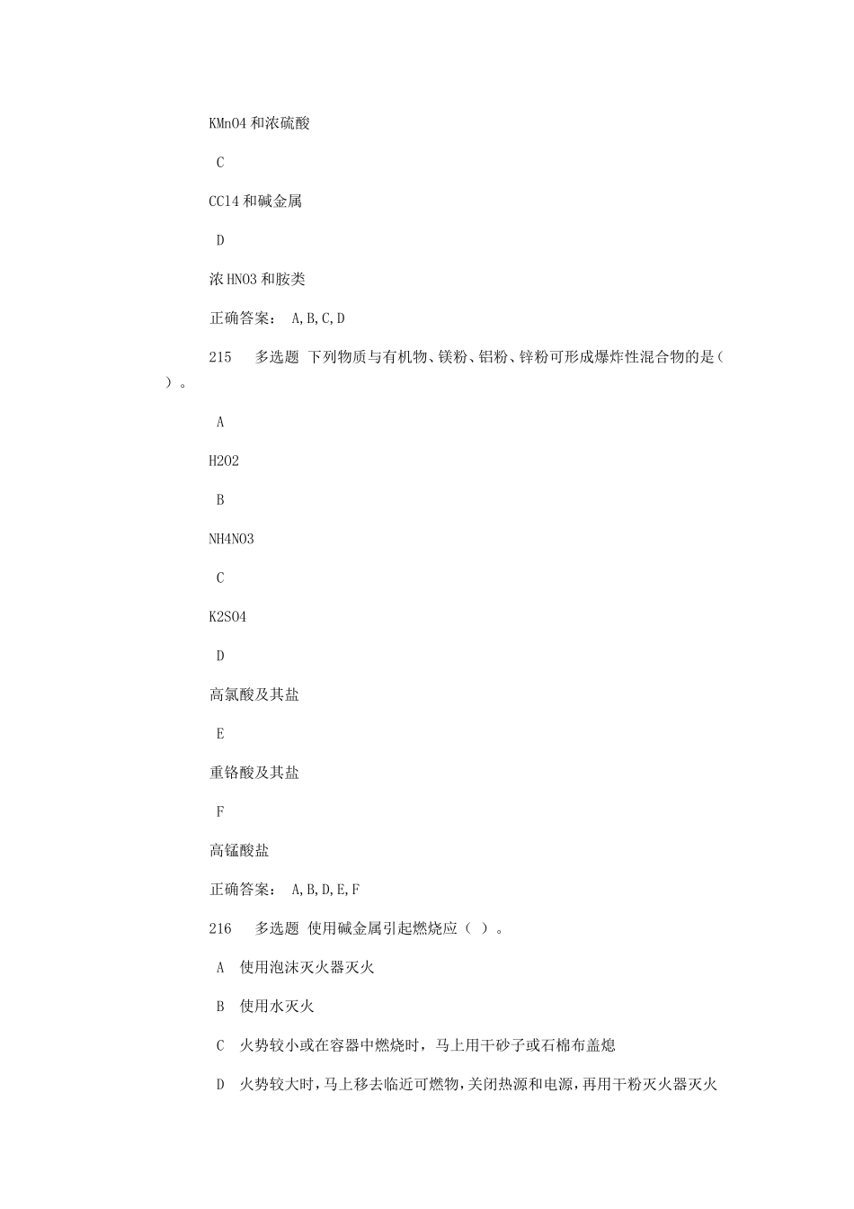 化学试题测试判断题在使用硝化纤维、叠氮化钠_第3页