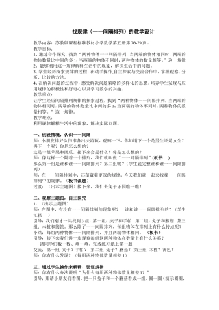 找规律（一一间隔排列）的教学设计