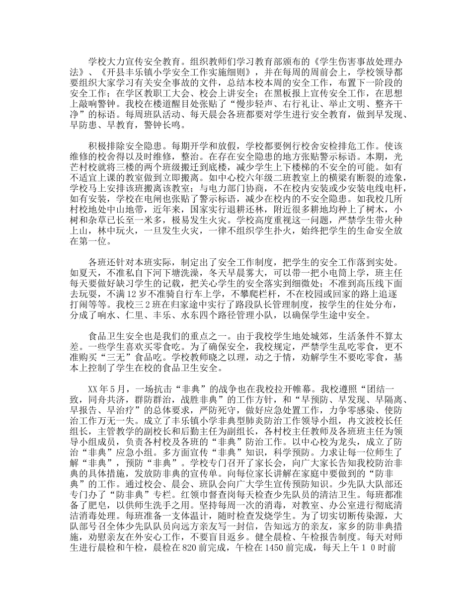 学校法制、安全卫生工作总结_第2页