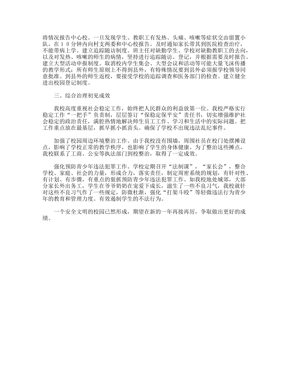 学校法制、安全卫生工作总结_第3页