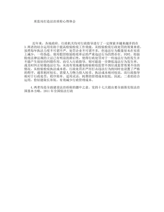 质监局打造法治质检心得体会