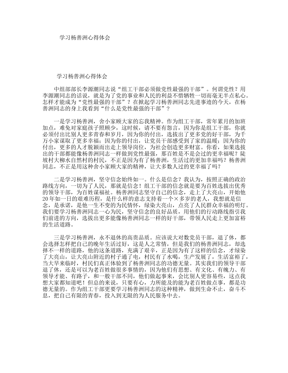学习杨善洲心得体会_第1页