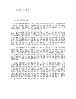 学习杨善洲心得体会