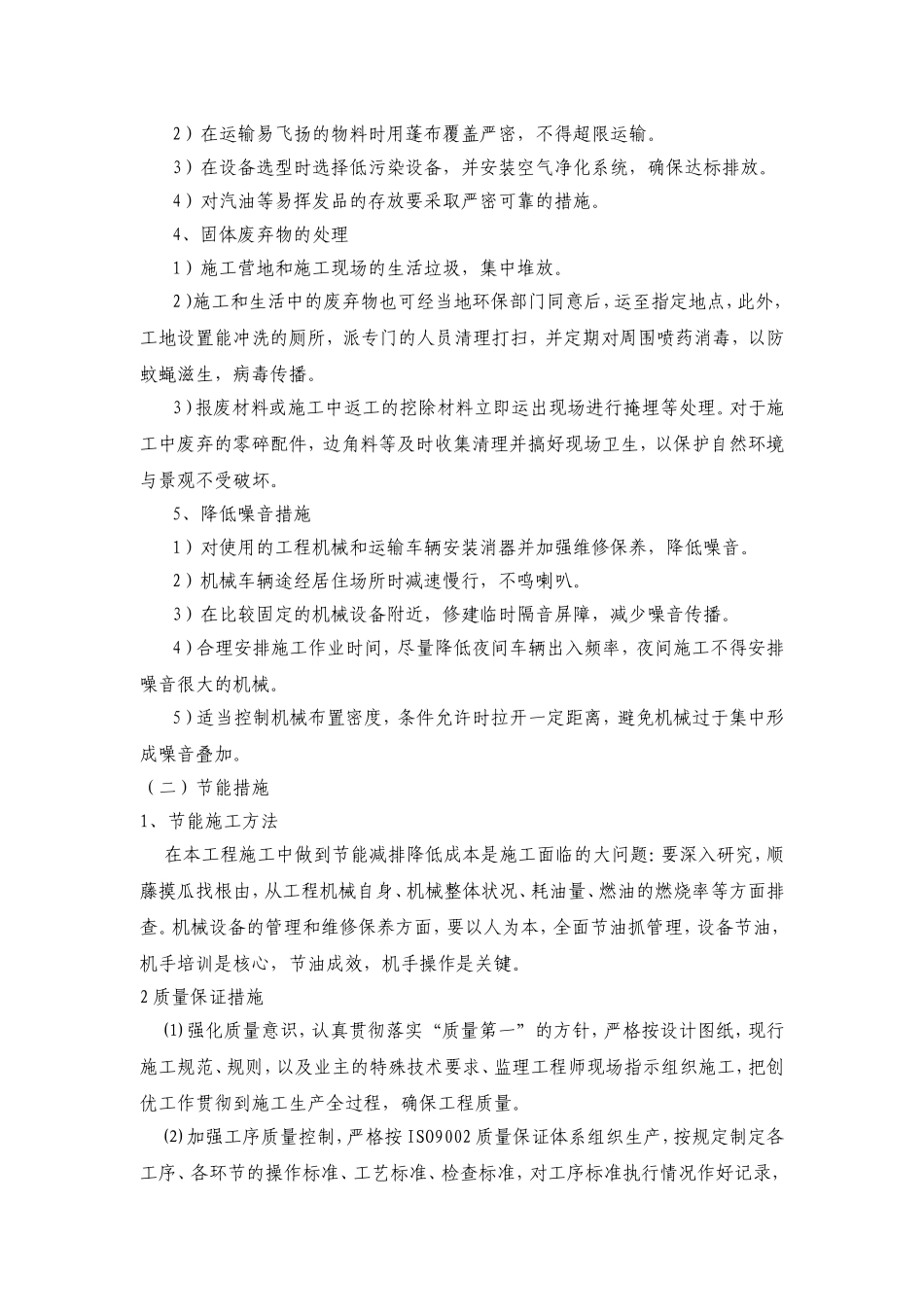 环境保护措施和节能施工方法_第2页