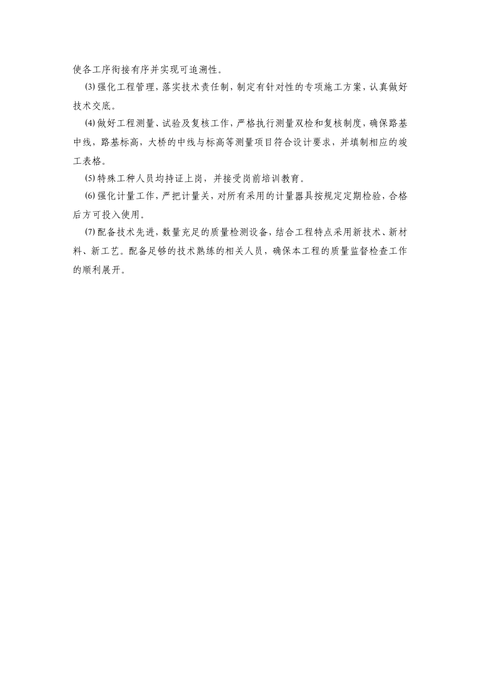 环境保护措施和节能施工方法_第3页