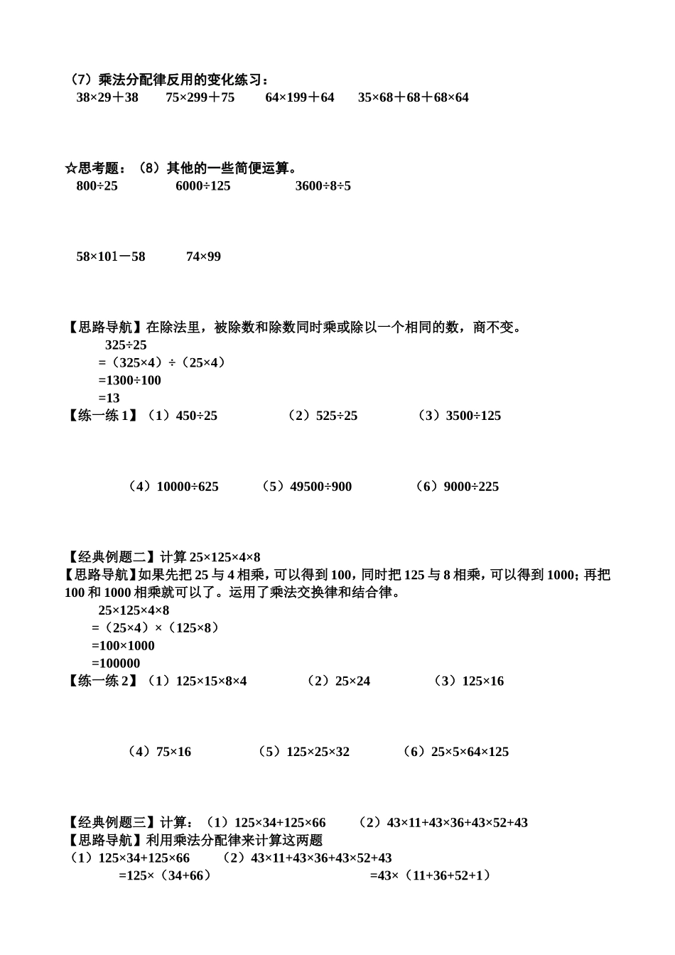 运算定律练习题_第2页