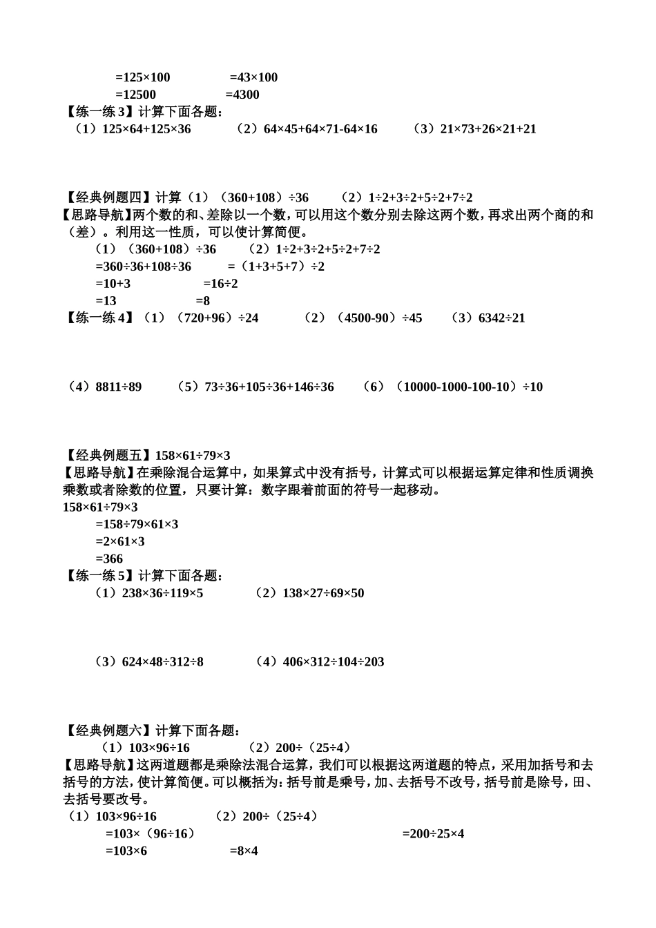 运算定律练习题_第3页