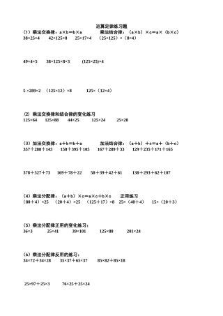 运算定律练习题