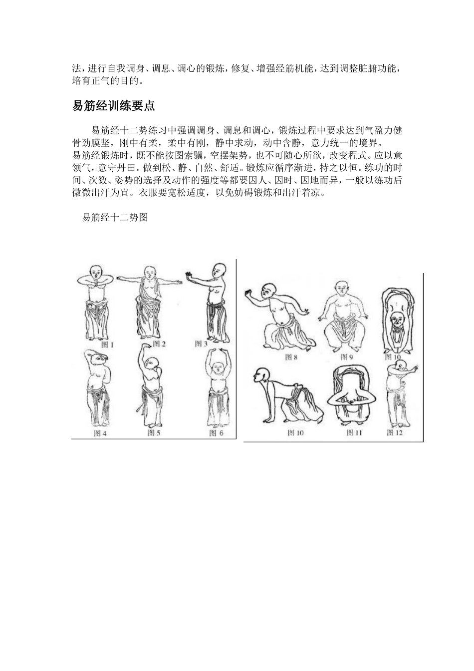 中医传统养生功法_第2页
