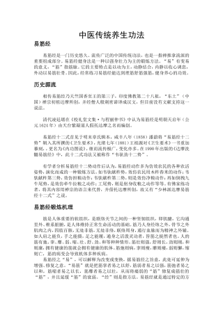 中医传统养生功法