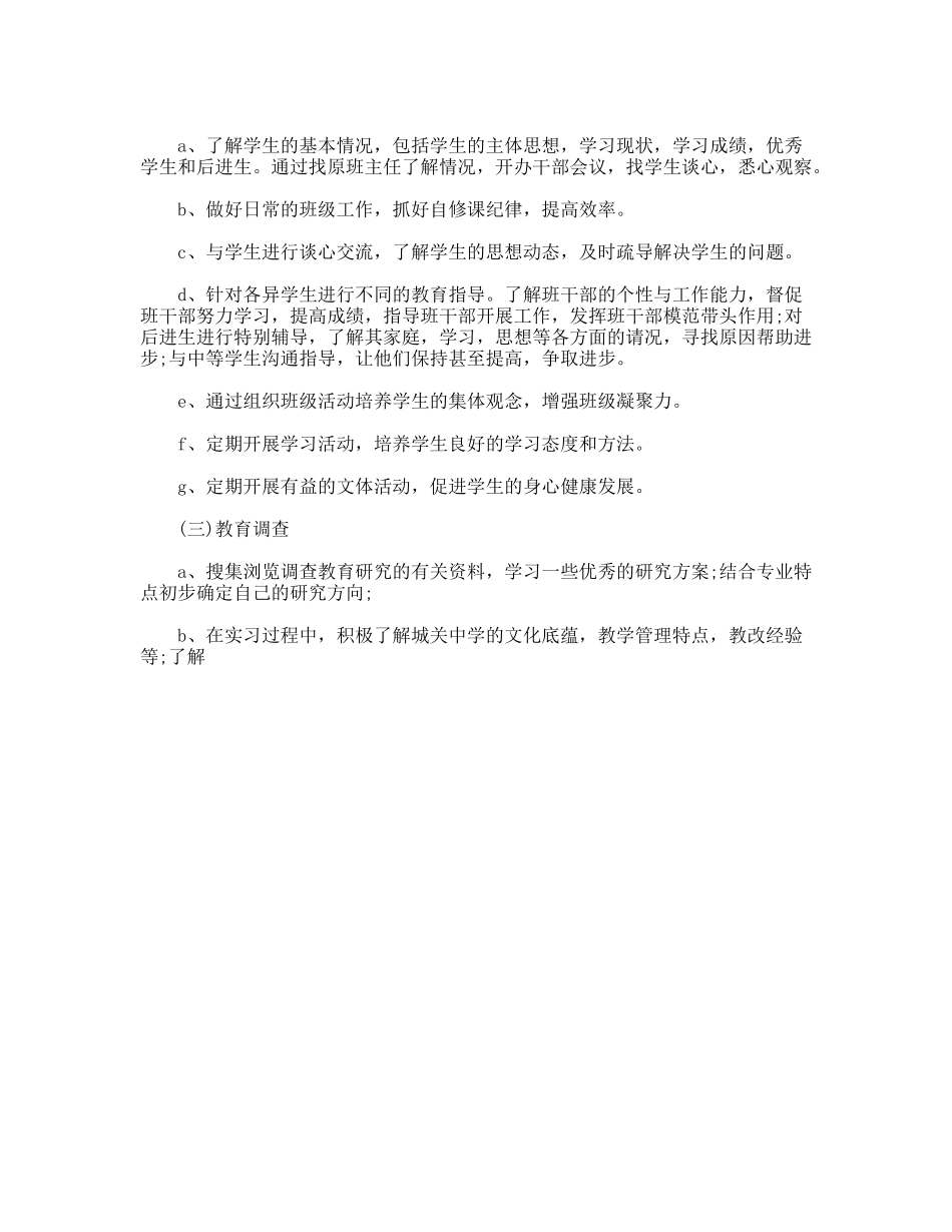 高校生中学教育实习报告_第2页