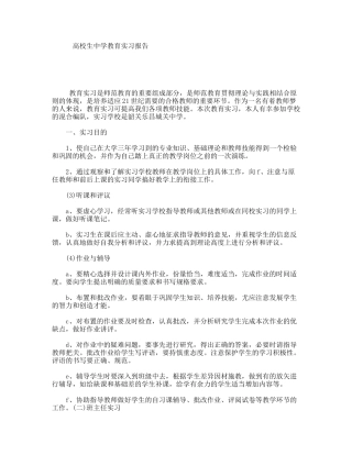 高校生中学教育实习报告