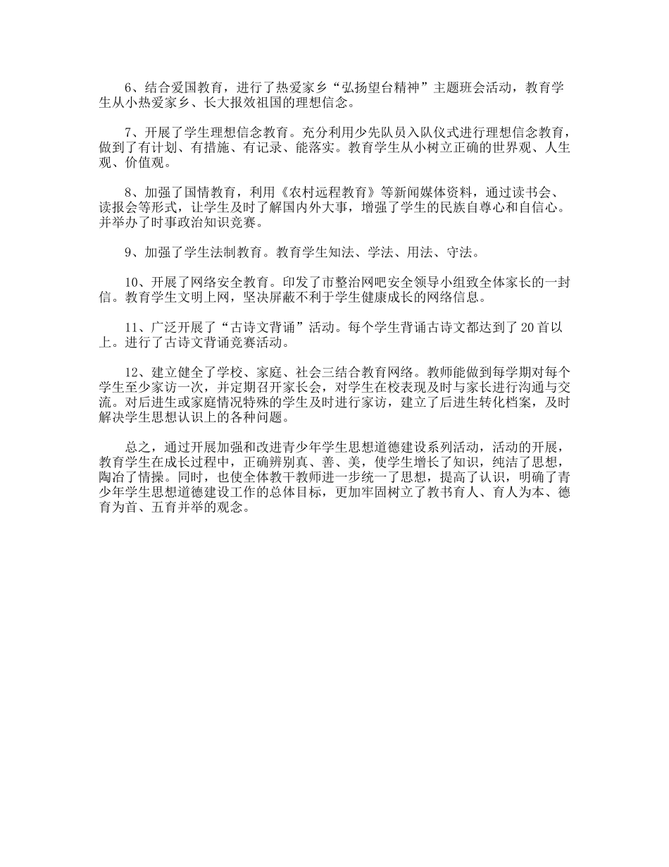 学校法制教育活动总结_第2页