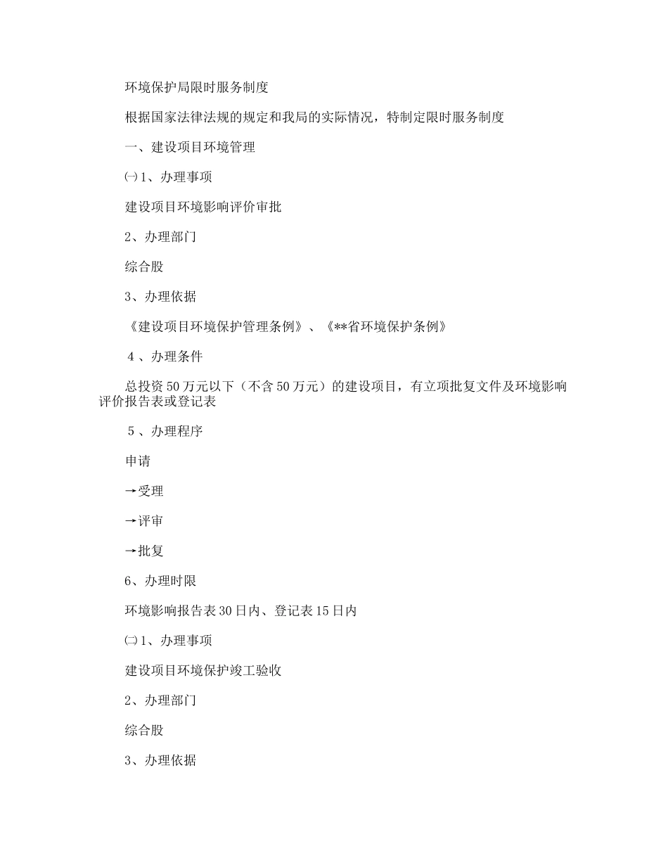 环境保护局首问负责制限时服务制度责任_第2页
