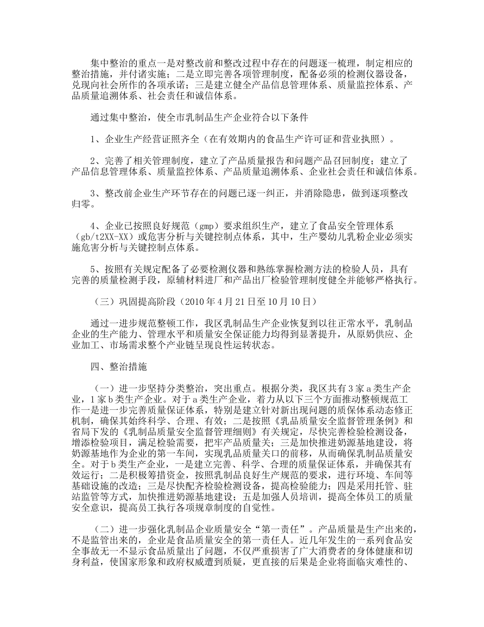 质监局乳制品区域专项整治工作方案_第2页