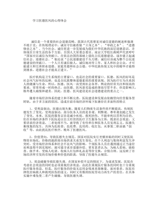 学习医德医风的心得体会