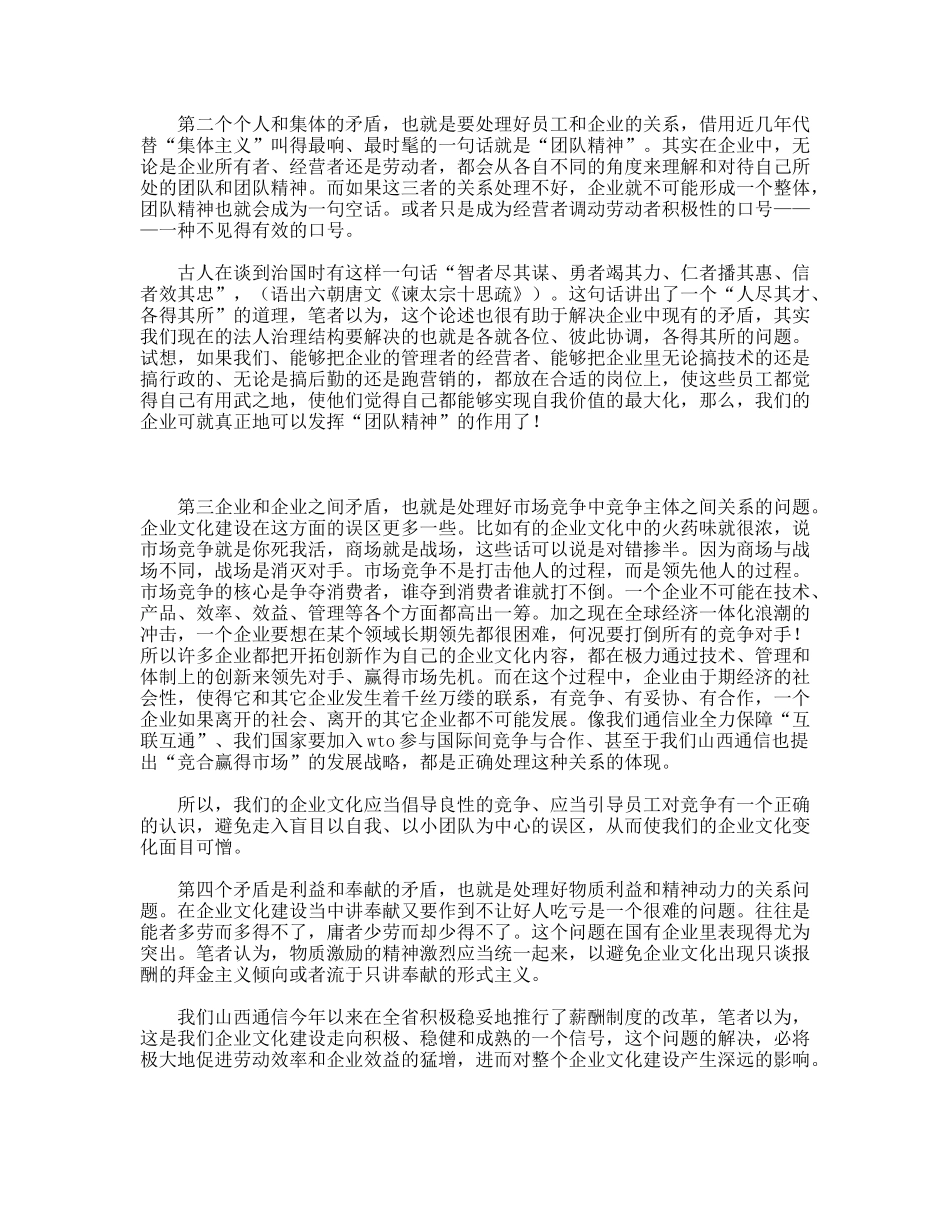 找准症结解决矛盾建设独具特色的企业文化_第2页