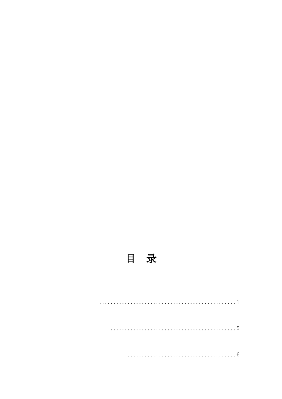 运维工作大纲_第2页