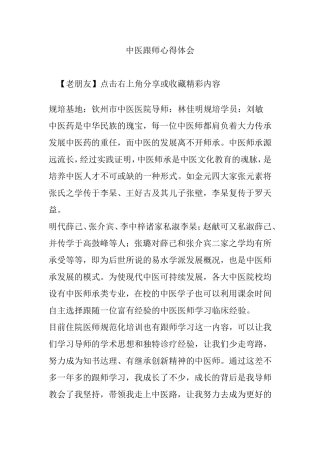 中医跟师心得体会
