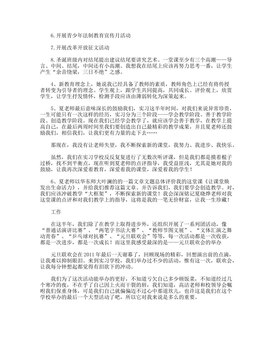 高校师范生顶岗实习报告6则_第2页