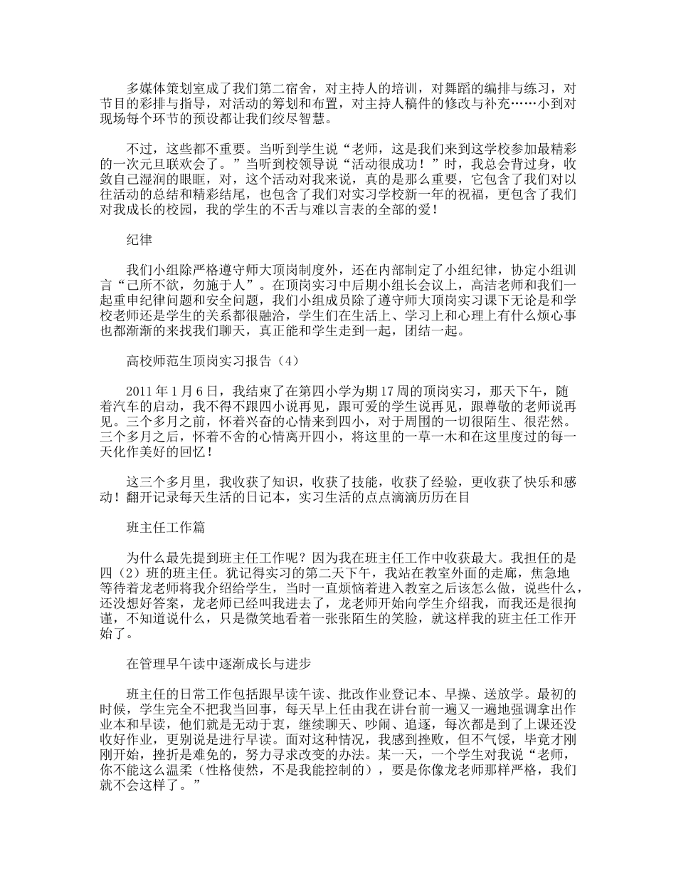高校师范生顶岗实习报告6则_第3页