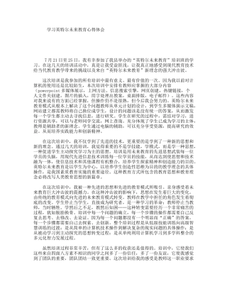 学习英特尔未来教育心得体会