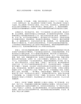 质监人员爱岗演讲稿——质监事业，我无悔的选择