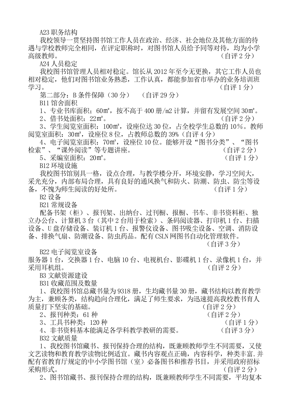 诏安县外凤小学图书馆工作自评报告_第2页
