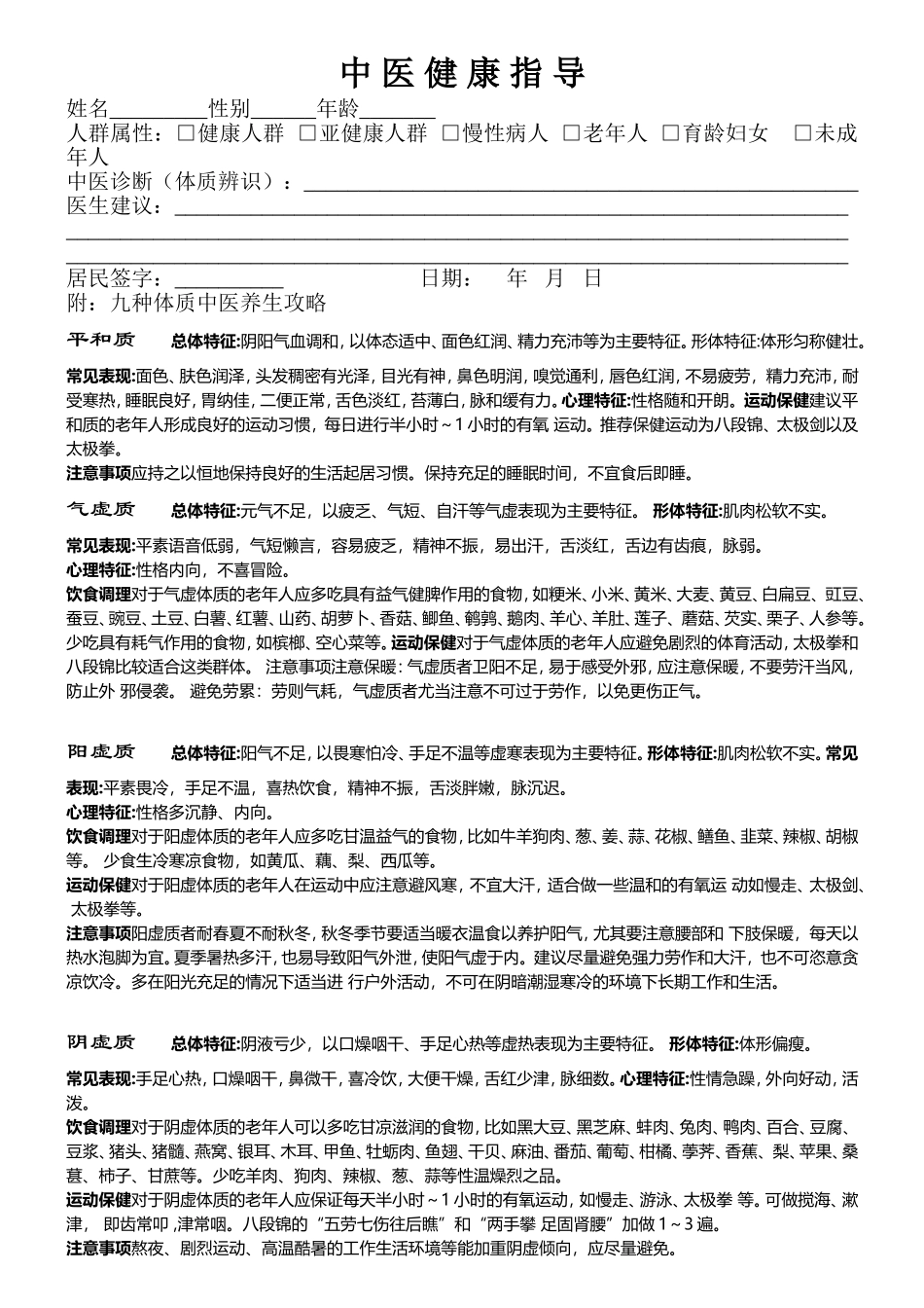 中医健康指导_第1页