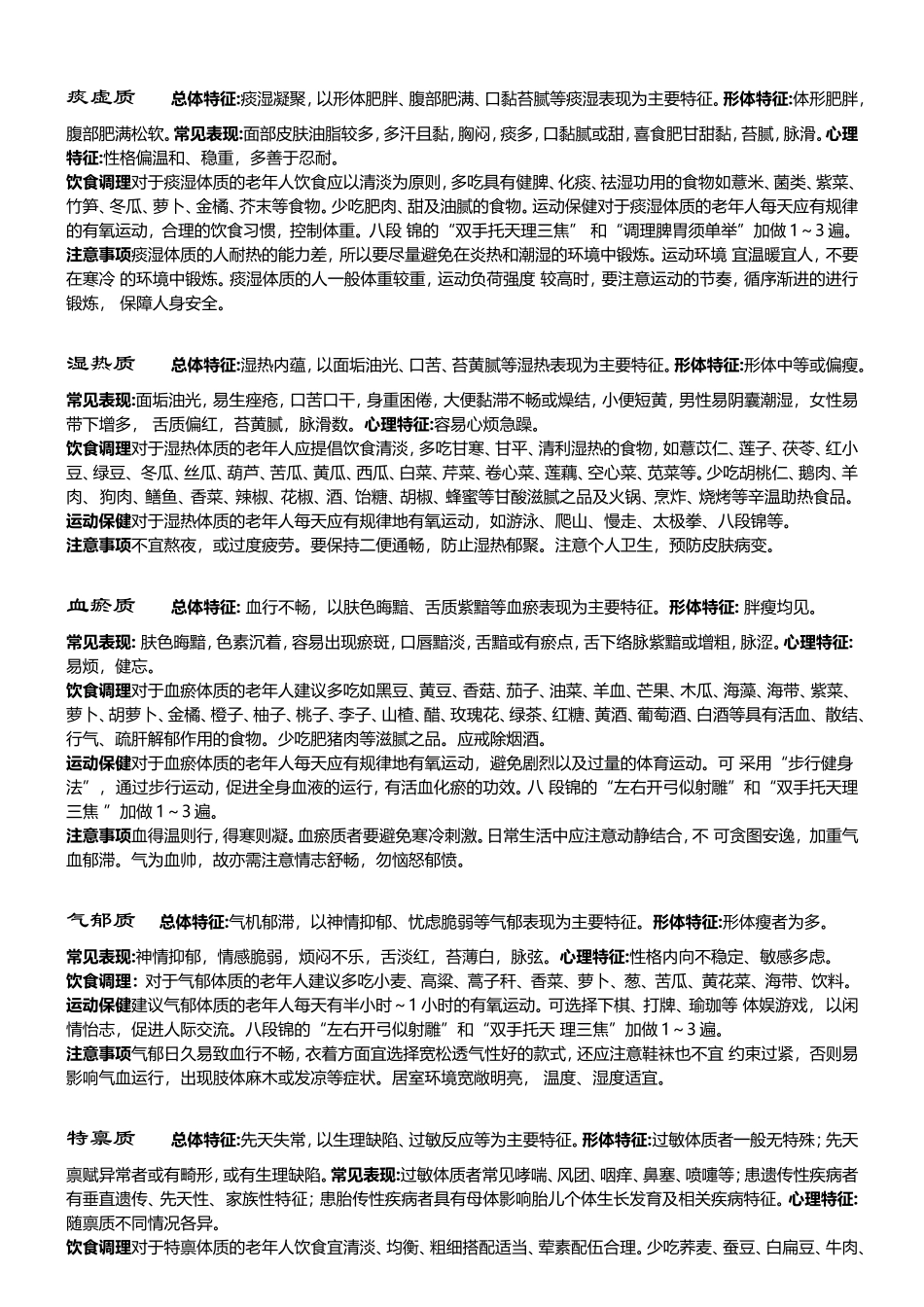 中医健康指导_第2页