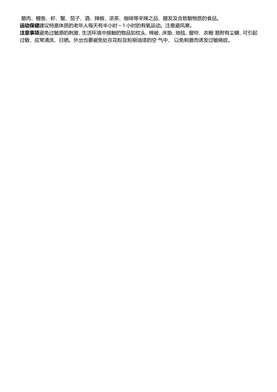 中医健康指导_第3页