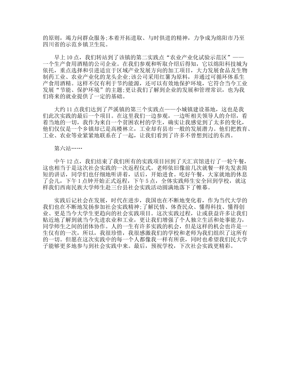 高校师生假期社会实践报告_第3页