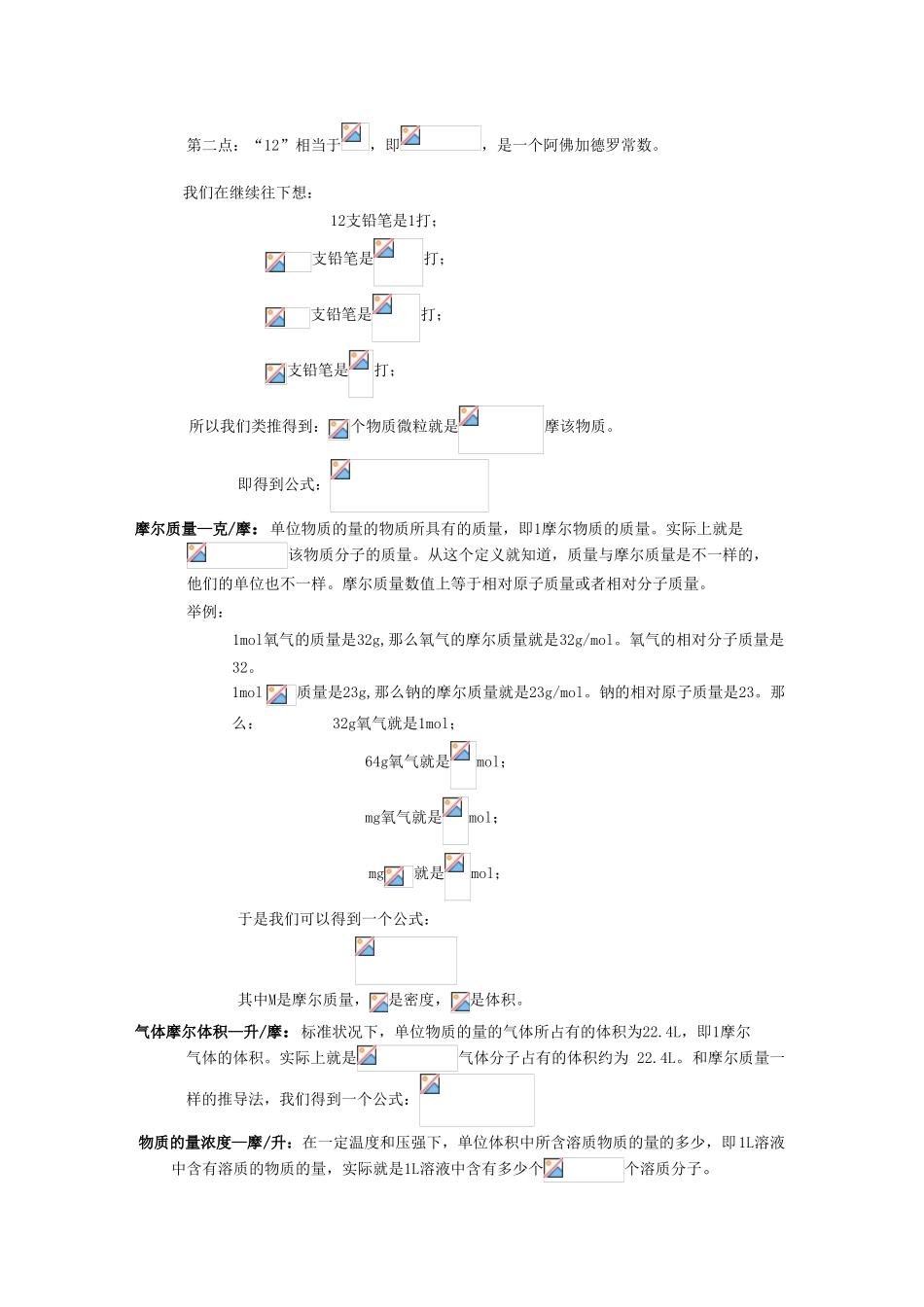 混合气体摩尔质量（或相对分子质量）的计算_第3页