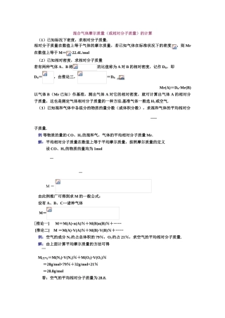 混合气体摩尔质量（或相对分子质量）的计算
