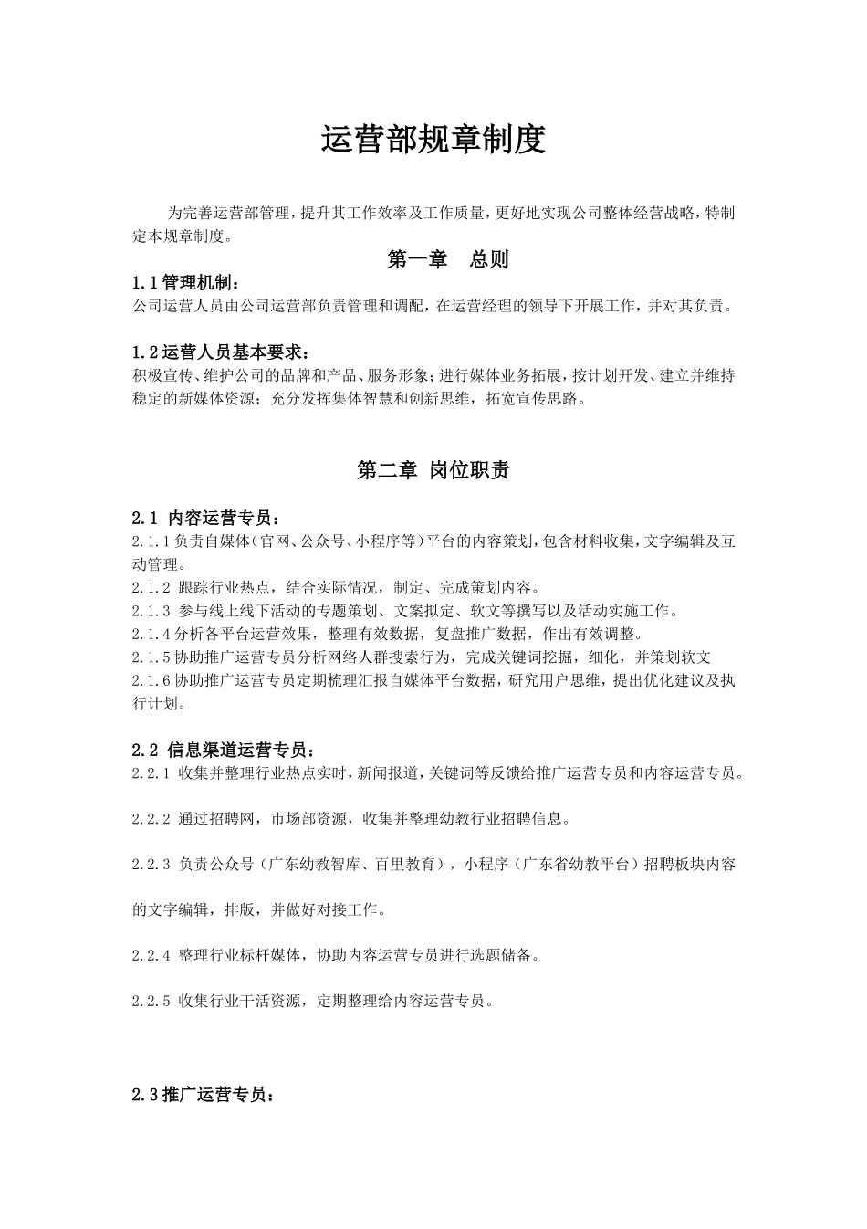 运营部规章制度_第1页