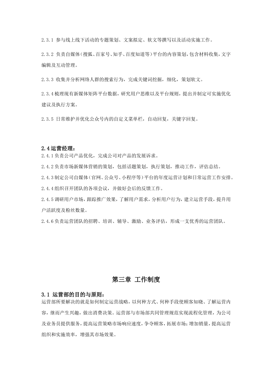 运营部规章制度_第2页