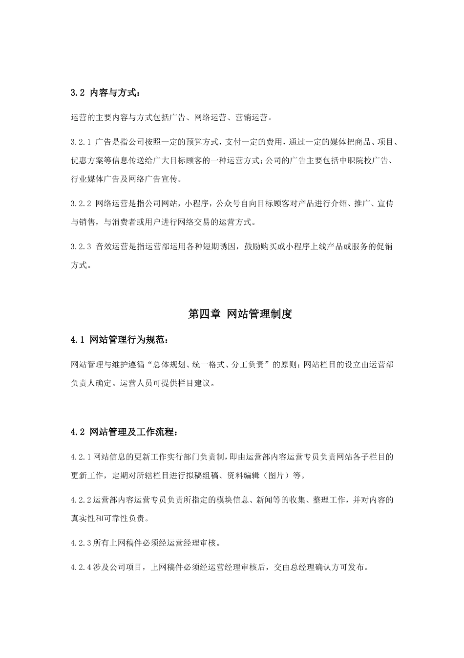 运营部规章制度_第3页