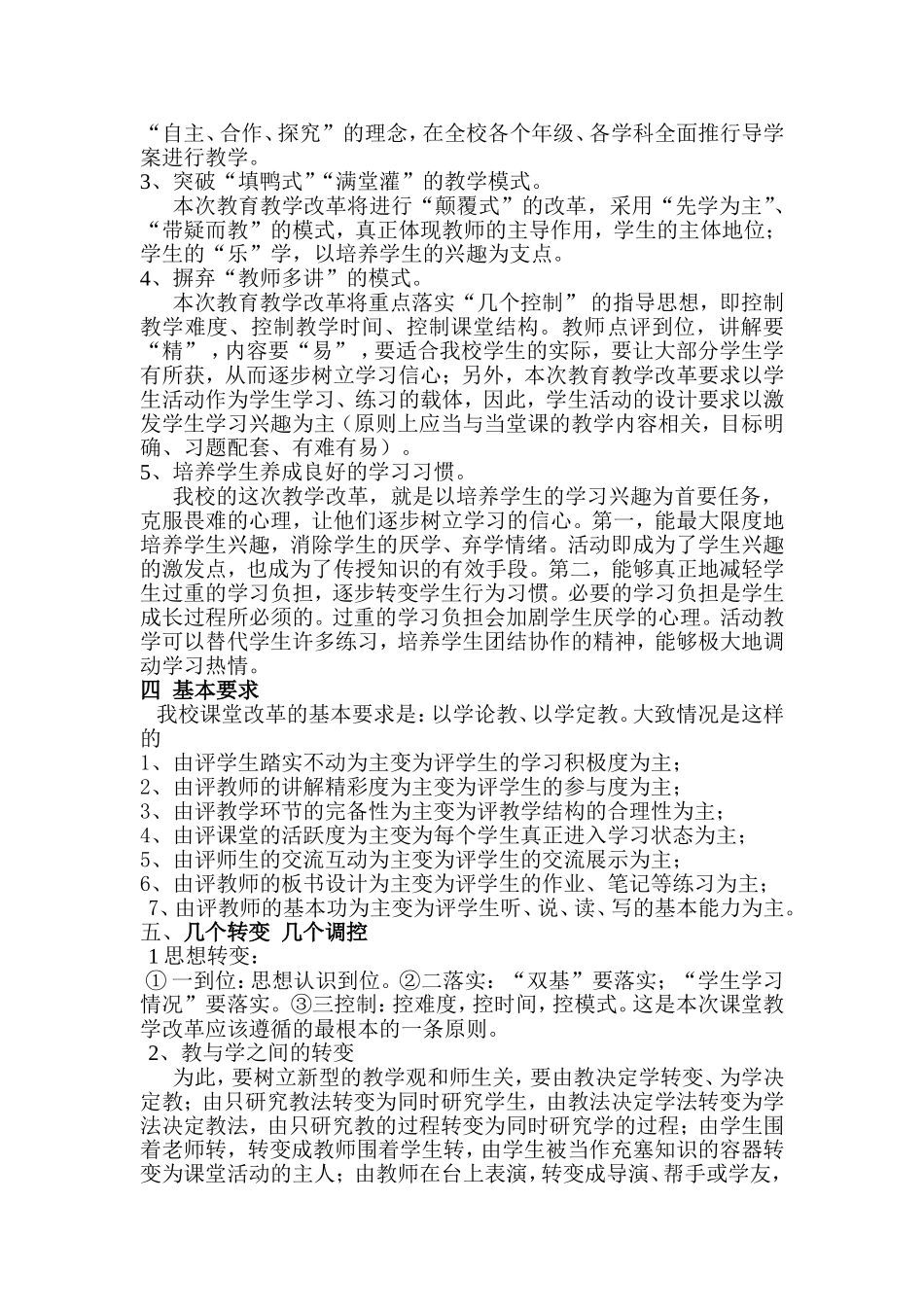 赵保一中课堂改革实施方案_第2页