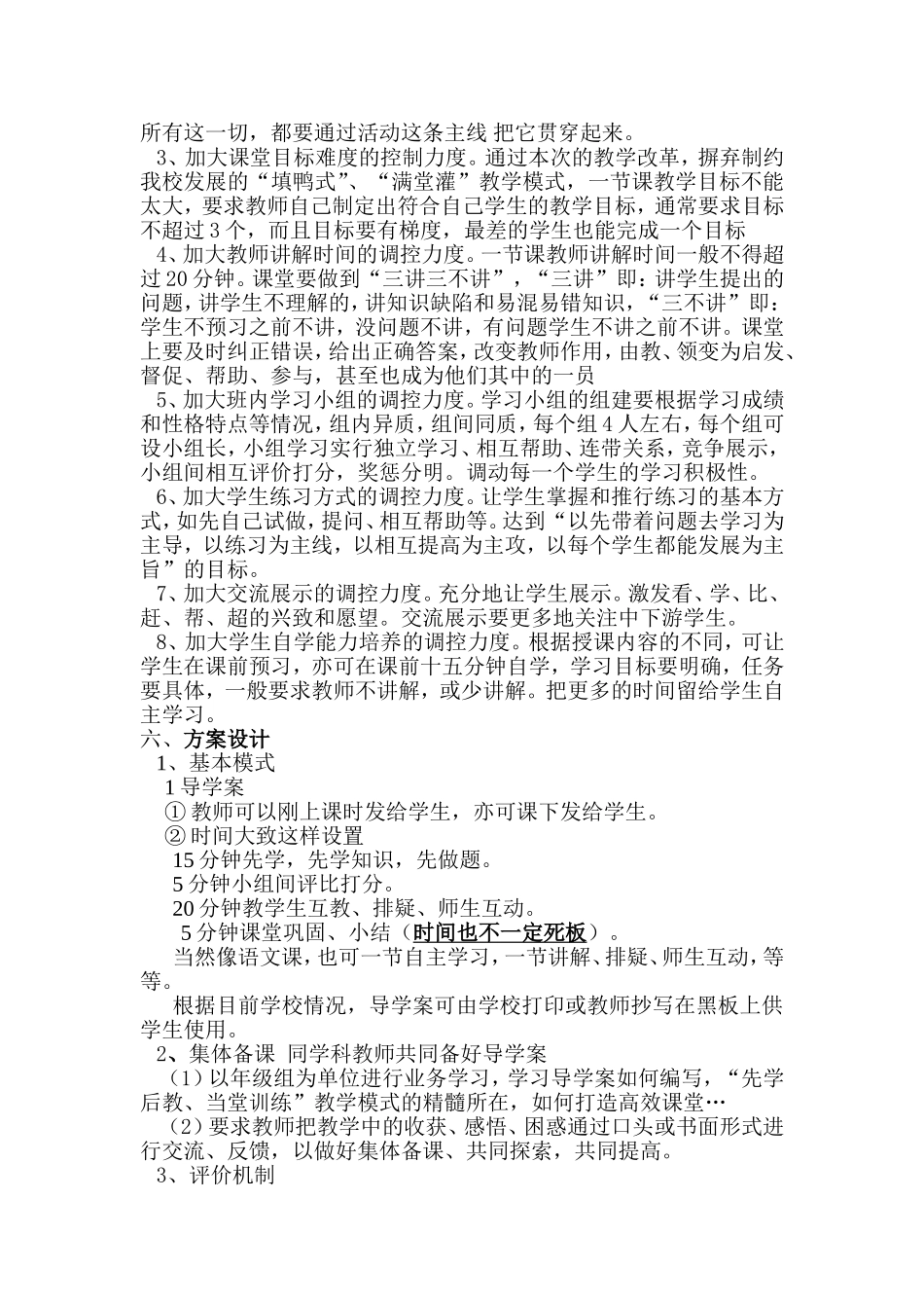 赵保一中课堂改革实施方案_第3页