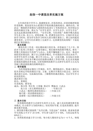 赵保一中课堂改革实施方案