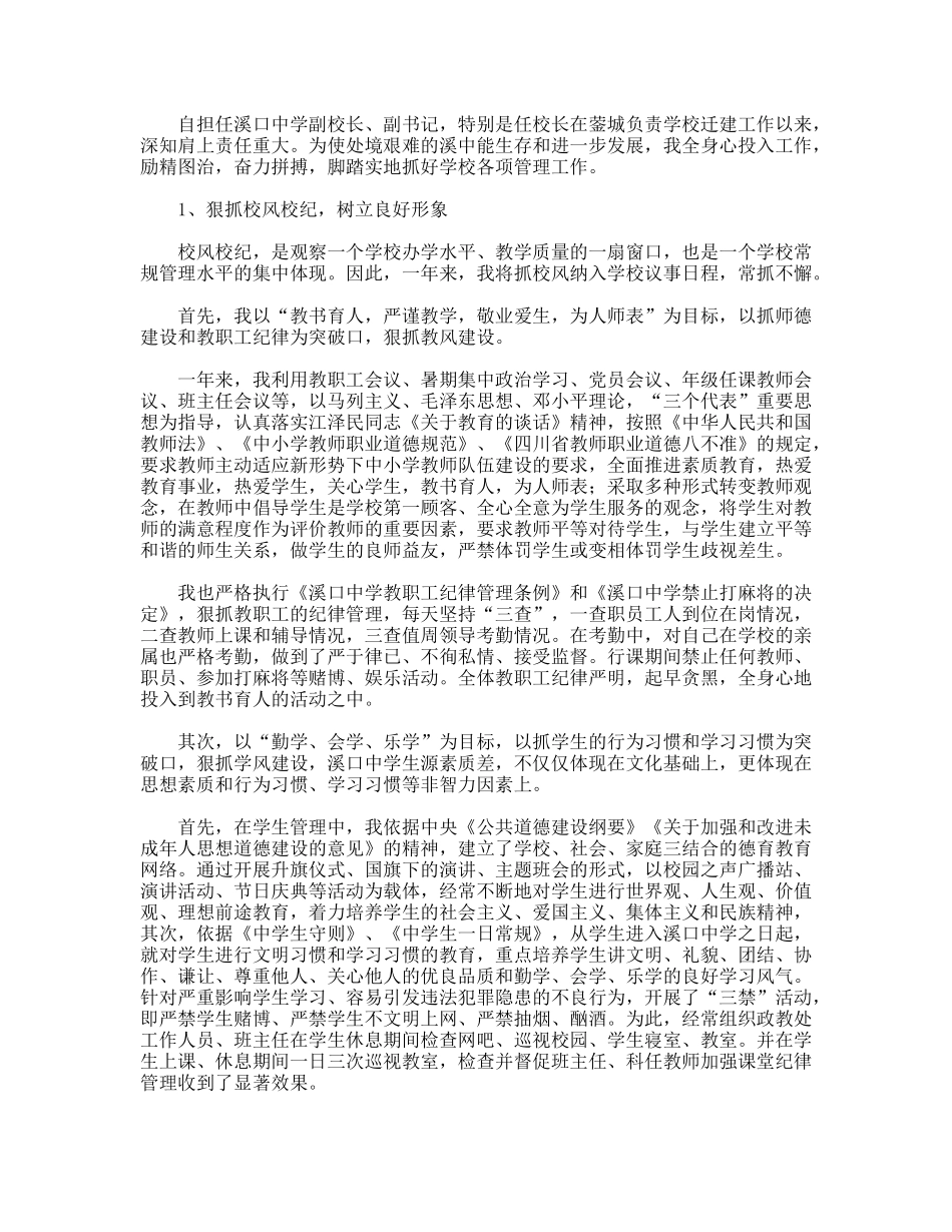 学校副校长、党支部副书记工作总结_第2页