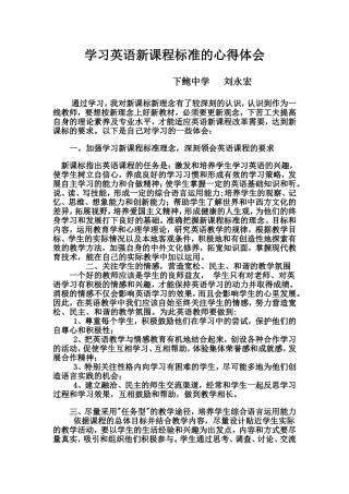 学习英语新课程标准的心得体会