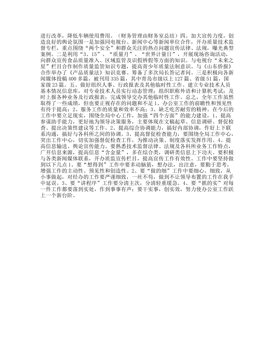 质检局办公室XX年年终工作总结_第2页