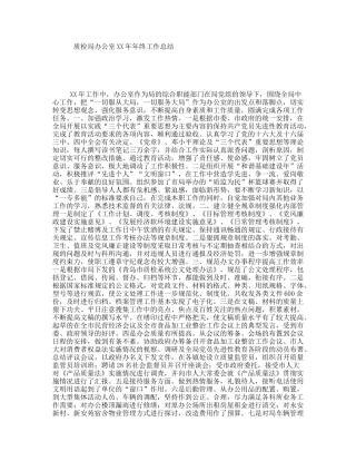 质检局办公室XX年年终工作总结